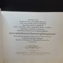 สมุดภาพ สรรเสริญพระบารมี รูปที่ 8
