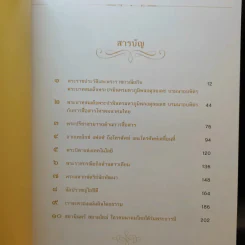 สยามินทร์ สยามใหม่ โทรคมนาคมใต้ร่มพระบารมี Boxset รูปที่ 11