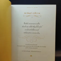 สยามินทร์ สยามใหม่ โทรคมนาคมใต้ร่มพระบารมี Boxset รูปที่ 10