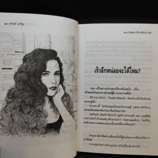 เพราะรักติดตาจึงมาติดตาม - ดำรงค์ อารีกุล รูปที่ 12