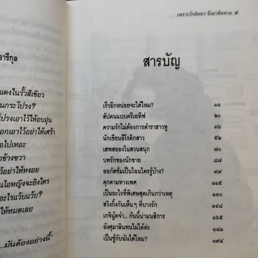 เพราะรักติดตาจึงมาติดตาม - ดำรงค์ อารีกุล รูปที่ 11