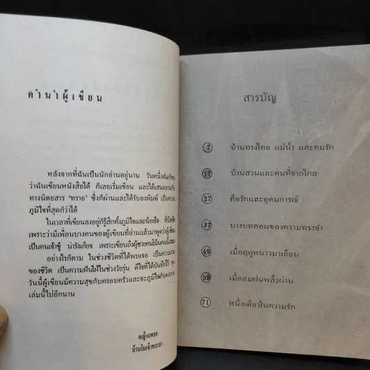 บ้านทรงไทย แม่น้ำ และคนรัก - หญ้าแพรก รูปที่ 10