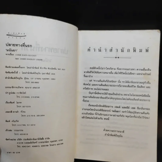 ปลายทางที่นรก - มนันยา รูปที่ 9