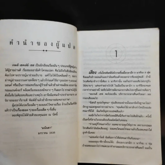 ปลายทางที่นรก - มนันยา รูปที่ 10