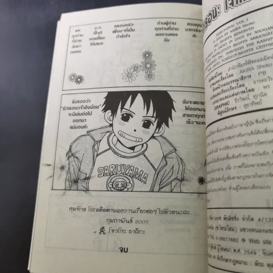รักเธอนะเจ้าลิงน้อย 8 เล่มจบ รูปที่ 10