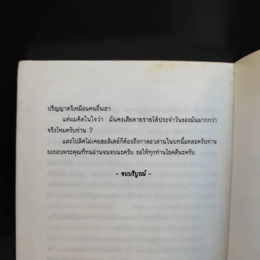 โปลิศไม่เคยฮอลิเดย์ - อรุณรุ่ง รูปที่ 12