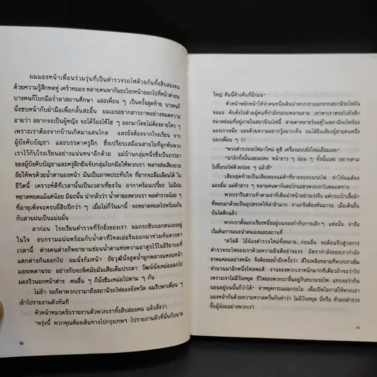 โปลิศไม่เคยฮอลิเดย์ - อรุณรุ่ง รูปที่ 11