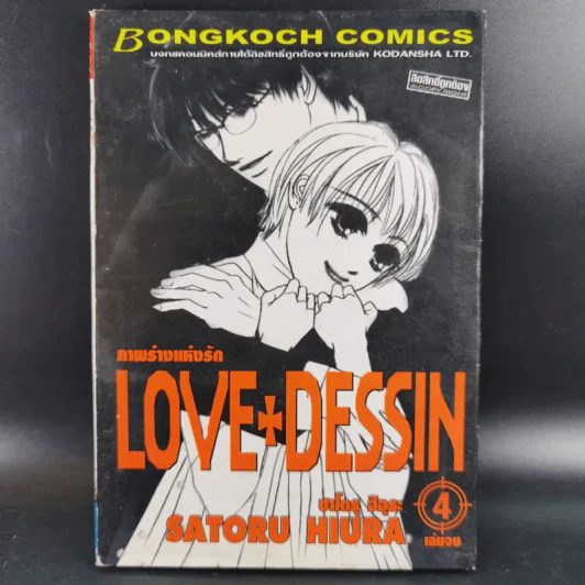 Love+Dessin ภาพร่างแห่งรัก 4 เล่มจบ รูปที่ 10