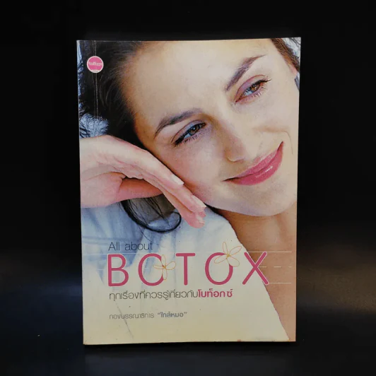 All about Botox ทุกเรื่องที่ควรรู้เกี่ยวกับโบท็อกซ์ รูปที่ 1