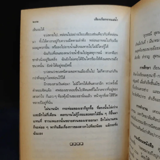 รวมเรื่องสั้น สวนสัตว์ - สุวรรณี สุคนธา รูปที่ 12