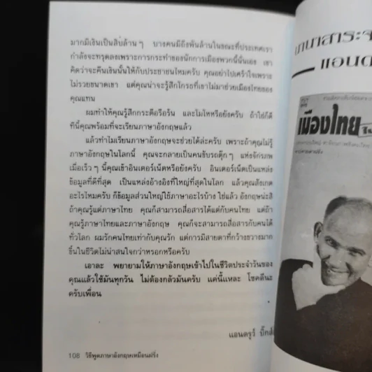 วิธีพูดภาษาอังกฤษเหมือนฝรั่ง - แอนดรูว์ บิ๊กส์ รูปที่ 14