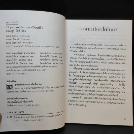 วิธีพูดภาษาอังกฤษเหมือนฝรั่ง - แอนดรูว์ บิ๊กส์ รูปที่ 9