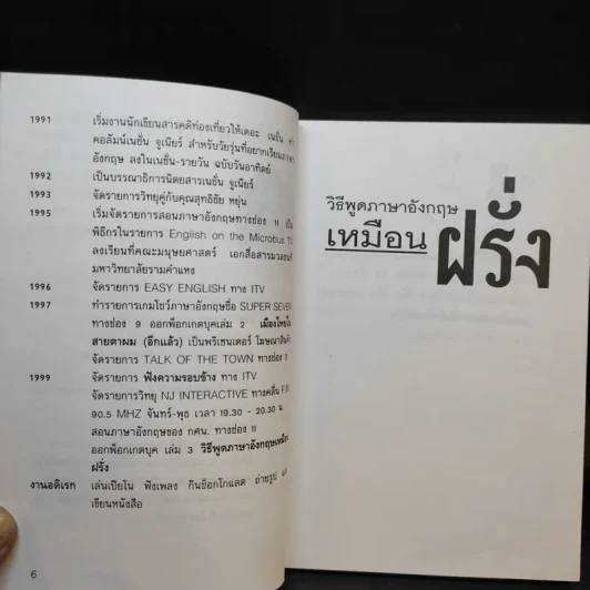 วิธีพูดภาษาอังกฤษเหมือนฝรั่ง - แอนดรูว์ บิ๊กส์ รูปที่ 11