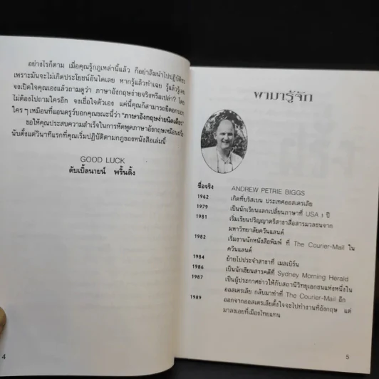 วิธีพูดภาษาอังกฤษเหมือนฝรั่ง - แอนดรูว์ บิ๊กส์ รูปที่ 10