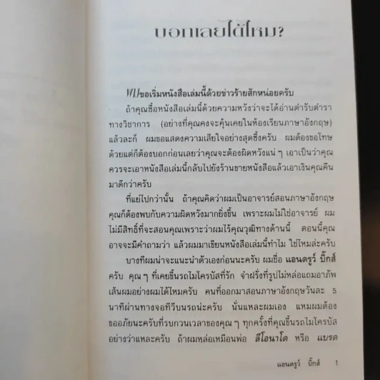 วิธีพูดภาษาอังกฤษเหมือนฝรั่ง - แอนดรูว์ บิ๊กส์ รูปที่ 13