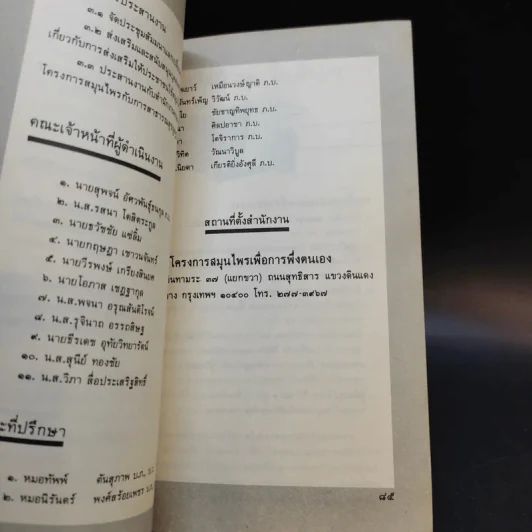 หนังสือ คู่มือว่านหางจระเข้ สมุนไพรมหัศจรรย์จากธรรมชาติ รูปที่ 12