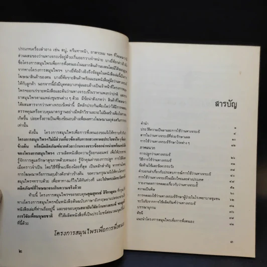 หนังสือ คู่มือว่านหางจระเข้ สมุนไพรมหัศจรรย์จากธรรมชาติ รูปที่ 10