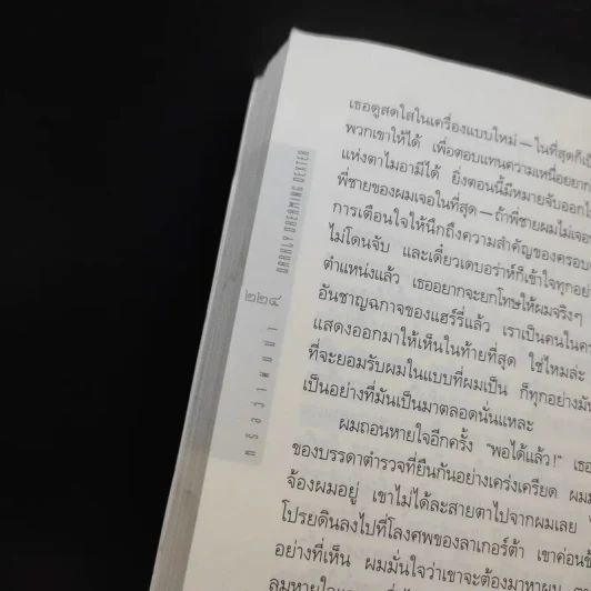 Darkky Dreaming Dexter Exter หรือว่าผมฆ่า รูปที่ 11