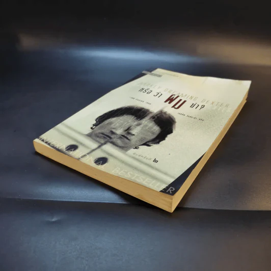 Darkky Dreaming Dexter Exter หรือว่าผมฆ่า รูปที่ 7