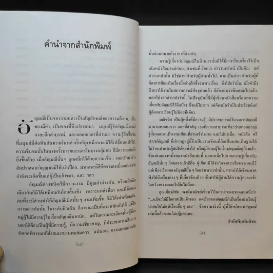 คดีสรรพ์อัญมณี - มณิขจิต รูปที่ 12