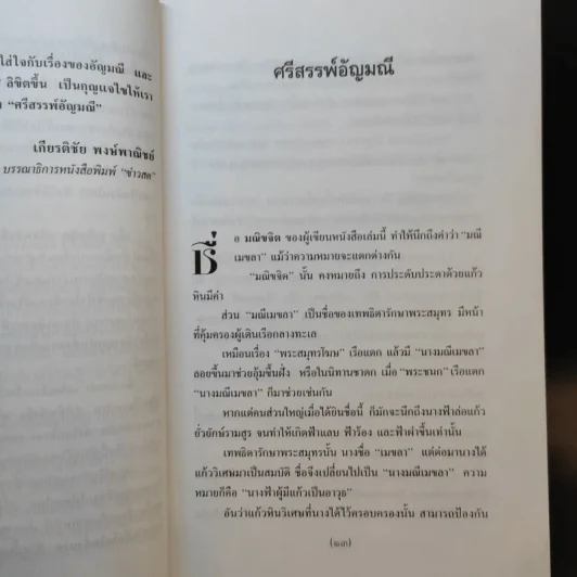 คดีสรรพ์อัญมณี - มณิขจิต รูปที่ 14