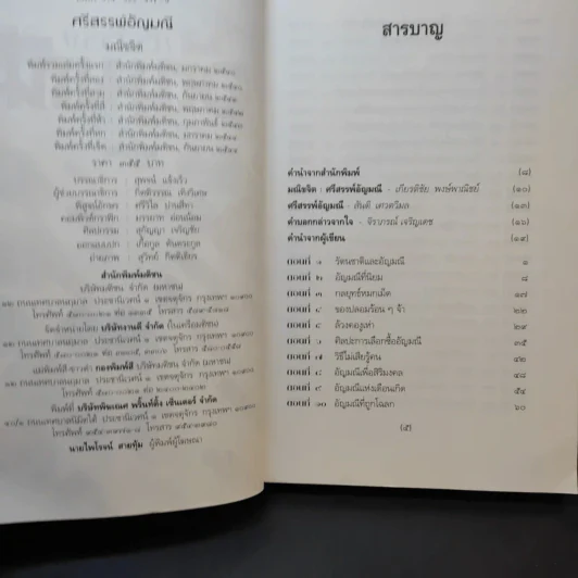 คดีสรรพ์อัญมณี - มณิขจิต รูปที่ 10