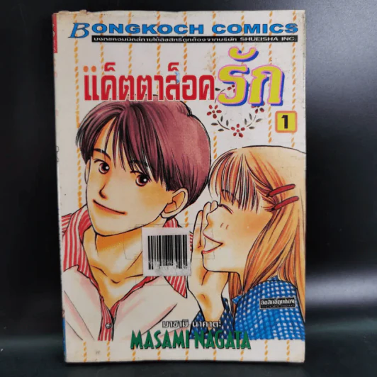แค็ตตาล็อครัก 34 เล่มจบ (ขาดเล่ม 31-34) รูปที่ 5