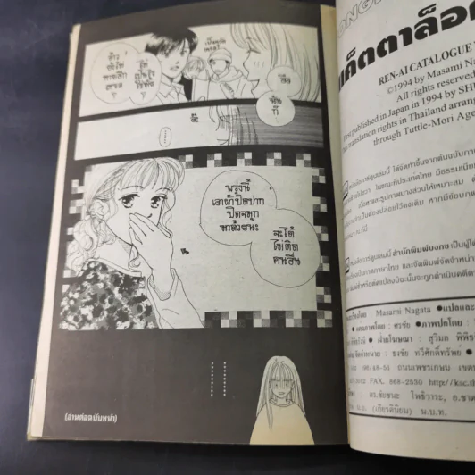 แค็ตตาล็อครัก 34 เล่มจบ (ขาดเล่ม 31-34) รูปที่ 8