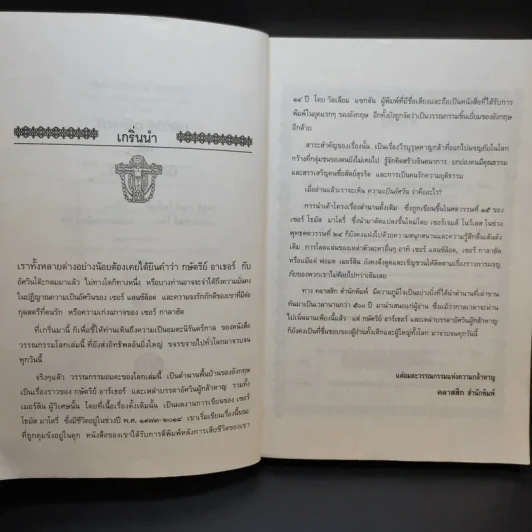 กษัตริย์อาเธอร์และอัศวินผู้กล้า รูปที่ 10