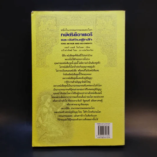 กษัตริย์อาเธอร์และอัศวินผู้กล้า รูปที่ 2
