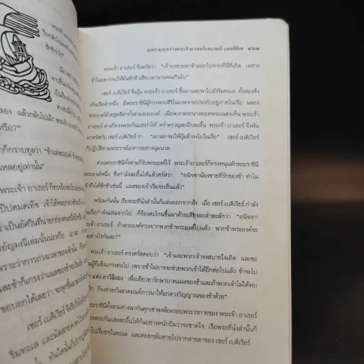 กษัตริย์อาเธอร์และอัศวินผู้กล้า รูปที่ 14