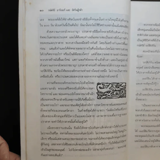 กษัตริย์อาเธอร์และอัศวินผู้กล้า รูปที่ 13