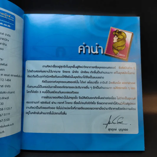ศิลปินเอก - สุกฤกษ์ บุญทอง รูปที่ 9