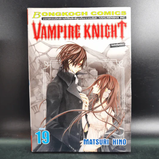 Vampire Knight 19 เล่มจบ (ขาดเล่ม 10,12) รูปที่ 11