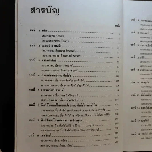 โจทย์คณิตศาสตร์ ม.4-5-6 รูปที่ 10