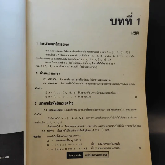 โจทย์คณิตศาสตร์ ม.4-5-6 รูปที่ 12