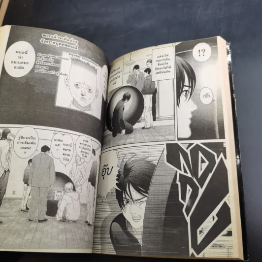 GANTZ กันสึ เล่ม 1-16 รูปที่ 9
