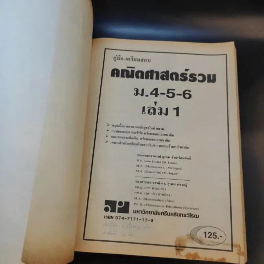 คณิตศาสตร์รวม ม.4-5-6 เล่ม 1 รูปที่ 7