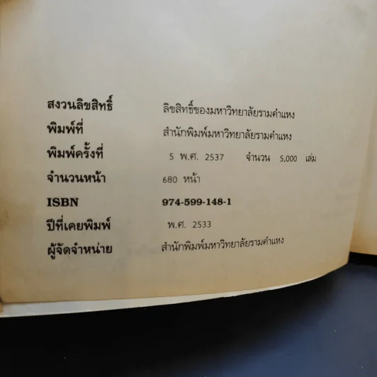 การบริหารการตลาด MK406 - รศ.พรรณพิมล ก้านกนก รูปที่ 9