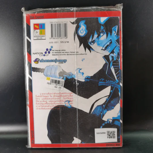 Blue Exorcist เอ็กซอร์ซิสต์พันธุ์ปีศาจ เล่ม 1 รูปที่ 2