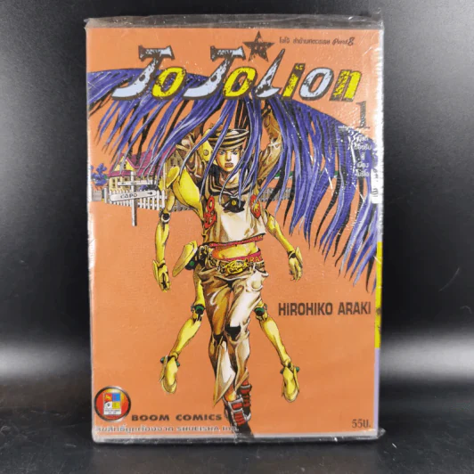 JoJo ล่าข้ามศตวรรษ Part 8 JoJoLion เล่ม 1 รูปที่ 1