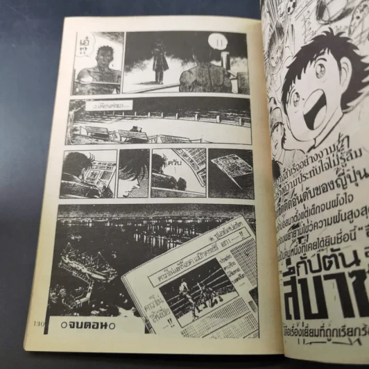 เลิฟ & ไฟร์เยอร์ ฉบับรวมเล่ม 1-2 รูปที่ 15