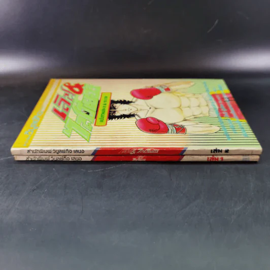 เลิฟ & ไฟร์เยอร์ ฉบับรวมเล่ม 1-2 รูปที่ 3