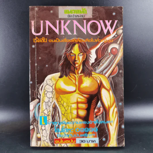Unknow การ์ตูนยุคเก่าหายาก รูปที่ 1