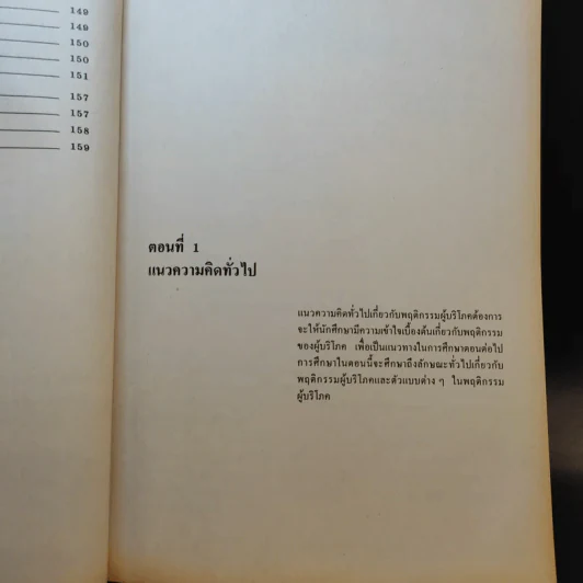 พฤติกรรมผู้บริโภค MK304 - รศ.สมจิตร ล้วนจำเริญ รูปที่ 15