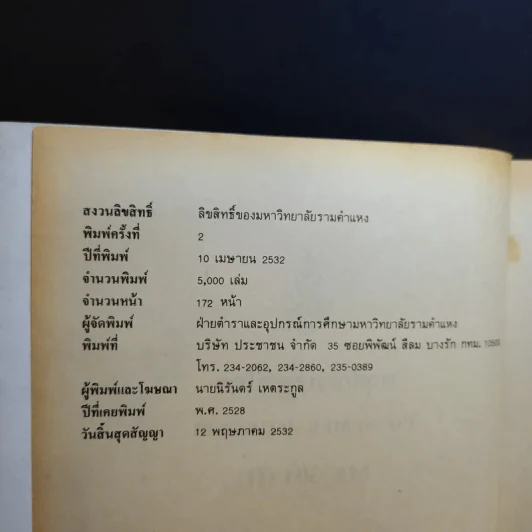 พฤติกรรมผู้บริโภค MK304 - รศ.สมจิตร ล้วนจำเริญ รูปที่ 9
