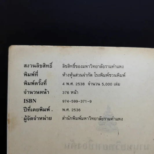 มานุษยวิทยาเบื้องต้น AN113 - รศ.ดร.ดำรงค์ ฐานดี รูปที่ 9