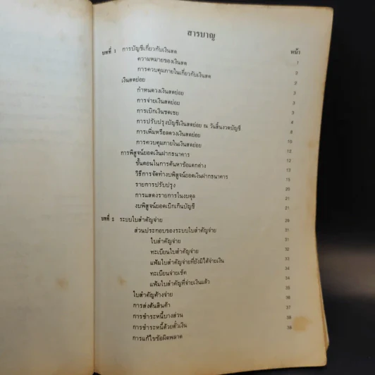 หลักการบัญชี 2 AC102 - สัมพันธ์ ธาราทิพยกุล รูปที่ 9