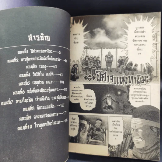 นักรบเกราะปิศาจ 12 เล่มจบ รูปที่ 10
