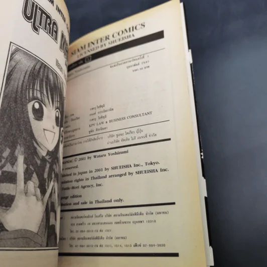 Ultra Maniac อัลตรา เมเนียค 5 เล่มจบ รูปที่ 7